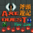 AxeQuest :Fire Zone