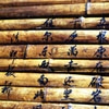 Jeu Jigsaw: Bamboo Book en plein ecran