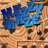 Mezzy Maze – the score challenge edition