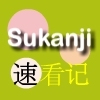 Jeu Sukanji 3 en plein ecran